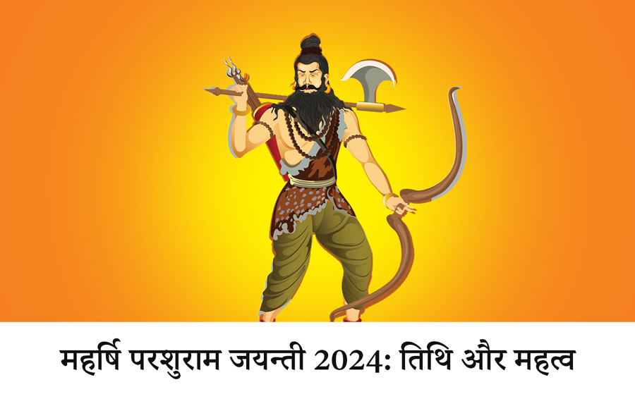 महर्षि परशुराम जयन्ती 2024: तिथि और महत्व